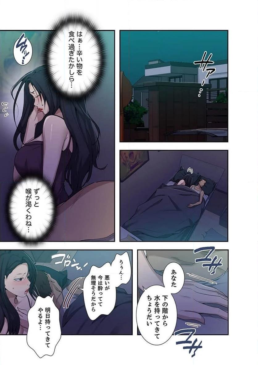 秘密の授業 - Page 29